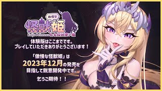 傲慢な怪獣姫＆名探偵使い魔 Arrogant Kaiju Princess (Japanese Subtitles)