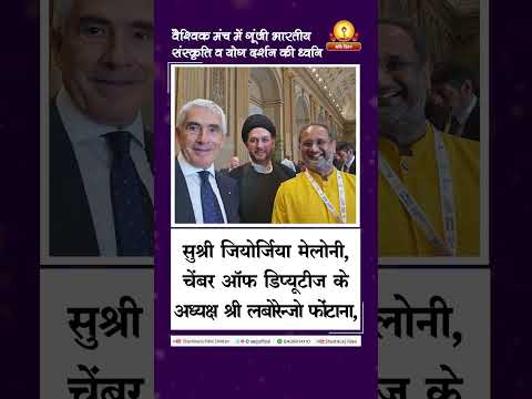 वैश्विक मंच में गूंजी भारतीय संस्कृति व योग दर्शन की ध्वनि।