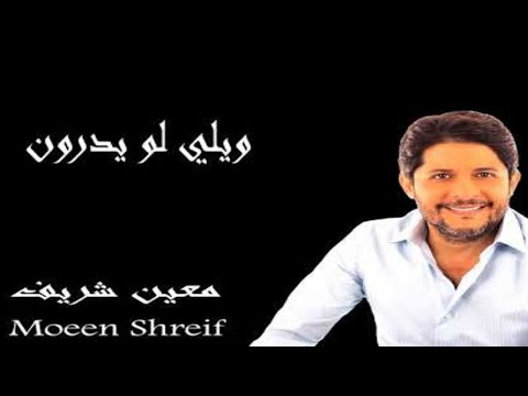    ويلي لو يدرون يابا ويلي لو يدرون