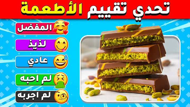 تحدي تقييم الأطعمة والمشروبات 🍔🍕هل يمكنك تقييم أشهر الأكلات🤔💯 قيم الاطعمة🍕
