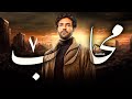 مسلسل محارب الحلقة 7 بطولة حسن الرداد دراما وأكشن مشو قة El Mohareb Series مسلسل محارب الحلقة 7 بطولة حسن الرداد دراما وأكشن مشو قة El Mohareb Series
