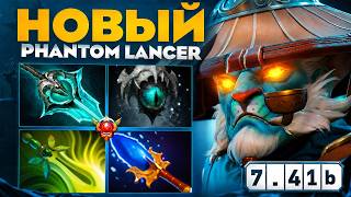 НОВЫЙ ПЛ ОТ ЗАДРОТА КОМБЕКАЕТ СЛОЖНУЮ ИГРУ🔥❘ DarkLord Phantom Lancer dota 2 7.41b