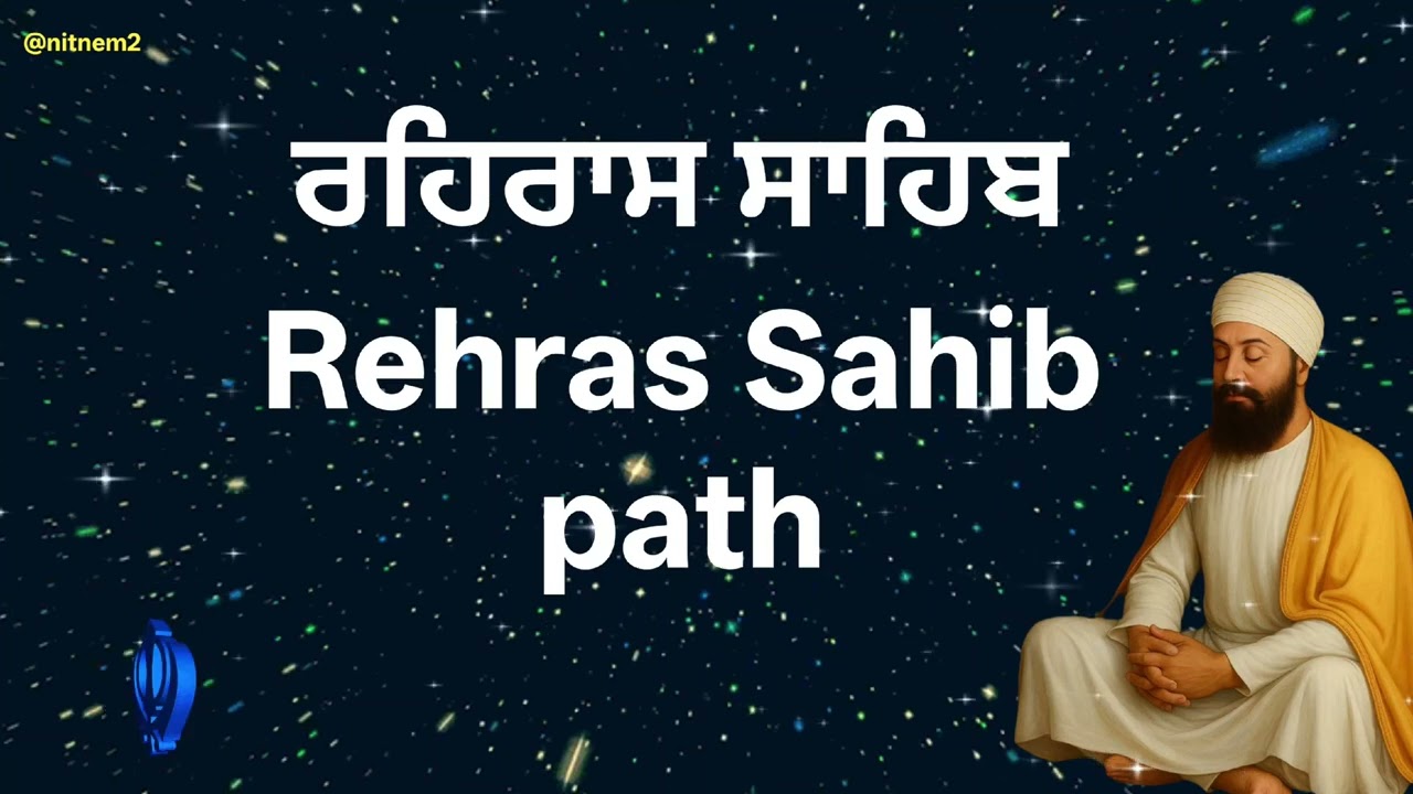 Rehras Sahib Path Full ਰਹਰਾਸਿ ਸਾਹਿਬ ਦਾ ਪੂਰਾ ਪਾਠ  Evening Prayer
