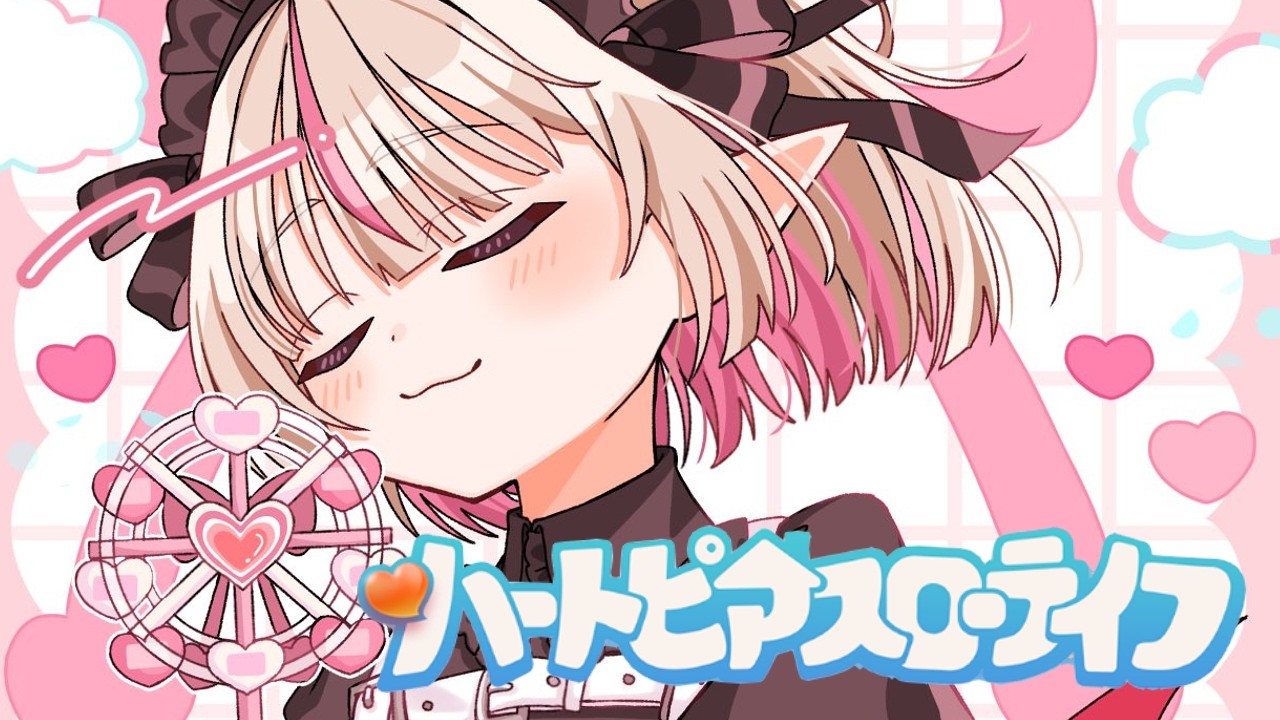 〖ハートピア〗お家できたかも！自慢させてねっ🩷🌷💕🍧🍰🎀〖にじさんじ￤魔界ノりりむ〗