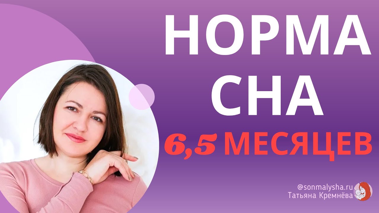 Режим сна ребенка в 6 месяцев. Частые ночные пробуждения. График сна ребенка в 6 месяцев