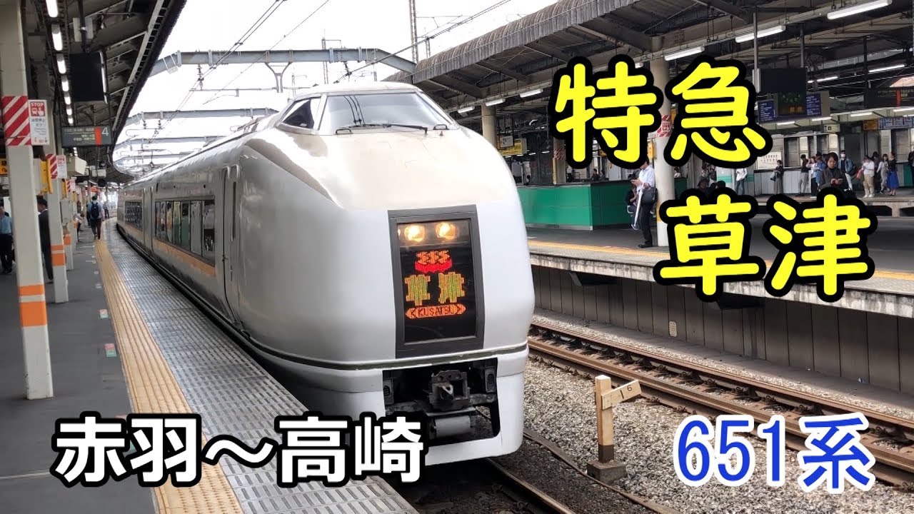 ★NRE高崎  フレッシュ草津  乗車記念サボプレート ☆NRE高崎 フレッシュ草津 乗車記念サボプレート ☆NRE高崎