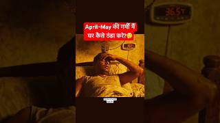 छत गरम = घर गरम! 😱 | Cool Coat Paint और चूना से घर ठंडा करो  | #construction #civil #shorts