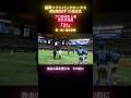 【和田毅投手引退試合】 #福岡ソフトバンクホークス #sbhawks #和田毅投手 #引退試合 #プロ野球 #史上初 #生歌 #登場曲 #21 #北海道日本ハムファイターズ #冨永裕輔