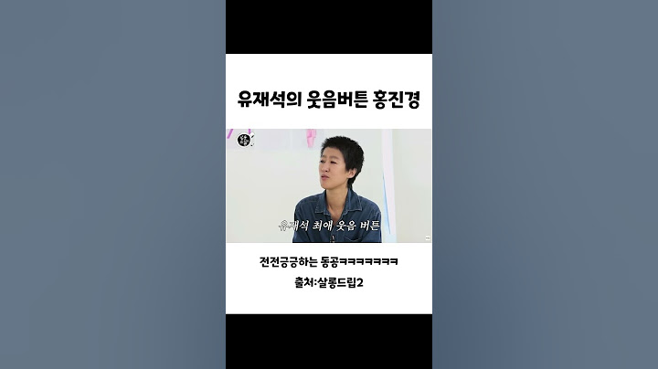 유재석의 웃음버튼 홍진경 - 살롱드립2
