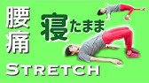 これができないと腰痛になる 小中学生に多い腰痛を予防する最適エクササイズ Youtube これができないと腰痛になる 小中学生に多い腰痛を予防する最適エクササイズ Youtube