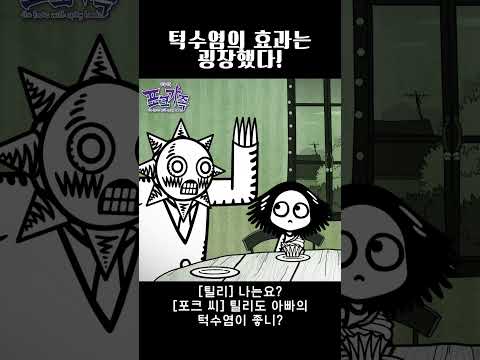 #애니메이션  #뾰족뾰족포크가족 #animation #<strong>tilly</strong> #틸리 #만화 #웹툰