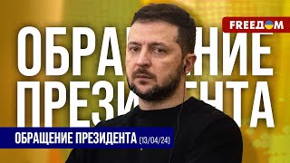 Лидерство Германии. В Украину едет еще один Patriot. Обращение Зеленского