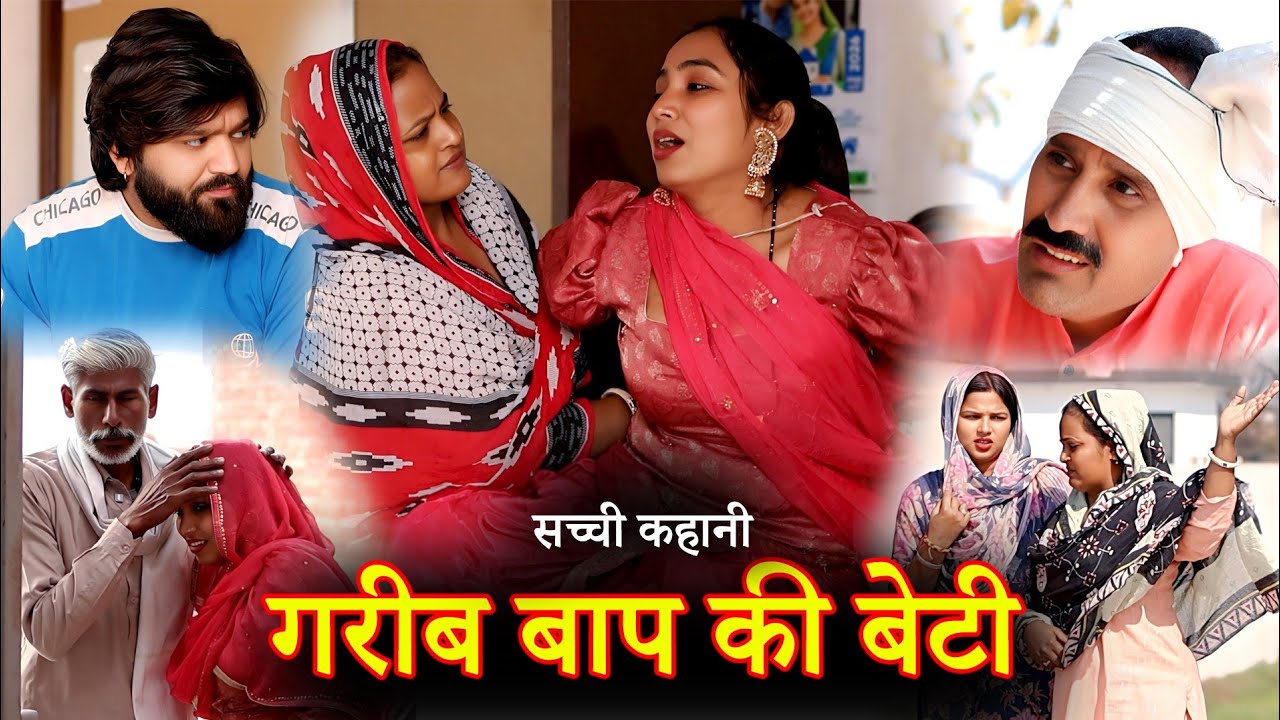 गरीब घर की बहू पढ़ लिखकर बनी सरकारी ऑफिसर | सच्ची कहानी | Parmod Kumar Films Studio