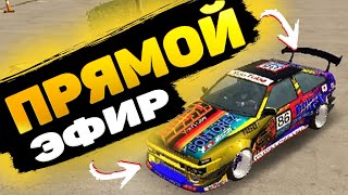 ⭐Покажи Мне Дрифт Car Parking Multiplayer ⭐