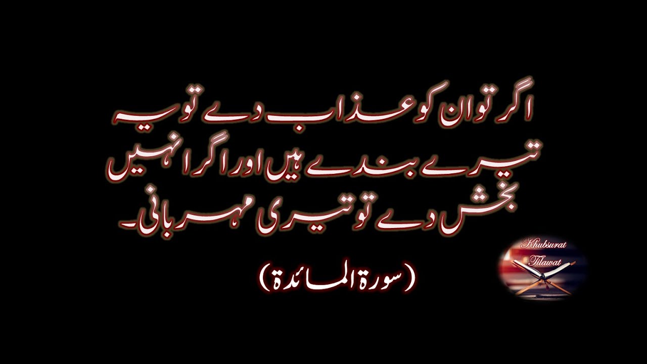 This is the Day when the truthful will benefit from their truthfulness (surah AlMaidah 116-120)