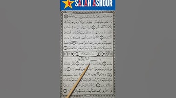 شرح أحكام تجويد سورة القصص الآية الاولى