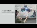 [TS18] AC05 | ついに日本語対応!! OS アップデートで進化した HoloLens で実現する現場の働き方改革