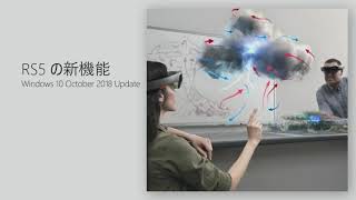 [TS18] AC05 | ついに日本語対応!! OS アップデートで進化した HoloLens で実現する現場の働き方改革