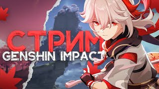 СТРИМ РАЗРАБОТЧИКОВ 3.3 Genshin Impact (ГЕНШИН ИМПАКТ СТРИМ) |  ОБНОВЛЕНИЕ 3.3