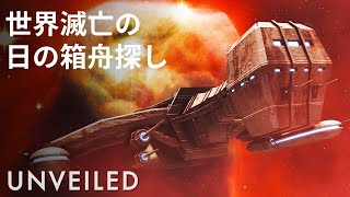 もし知識の箱舟が発見されたら？/Unveiled JAPAN