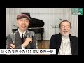 新沢としひこ中川ひろたかトークセッションぼくたちのうた#11「はじめの一歩」