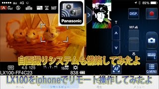 LUMIX LX100をiphone6plusでリモート操作してみた