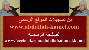 تجويد من سورة طه تلآوة تفوق الروعة والجمال لفضيلة الشيخ عبدالله كامل