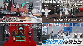 [PSO2NGS]ブルアカ再現SSの撮影記録#1