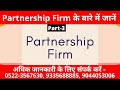 Partnership firm registrationrecognition  business ki abcd  part 3  how to start business
