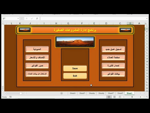 تصميم برنامج لإدارة المشروعات الصغيرة