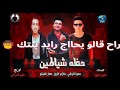 حفله شياطين حمو التركي حسام الزوز عمار الفيتو توزيع حمو التركي 2019