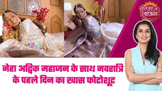 Neha Adhvik Mahajan और Aishwarya Khare न मनय Navratri क पहल दन