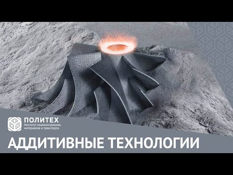 Видео: Аддитивные технологии в ИММиТ СПбПУ | "Матрица науки" на телеканале Санк-Петербург
