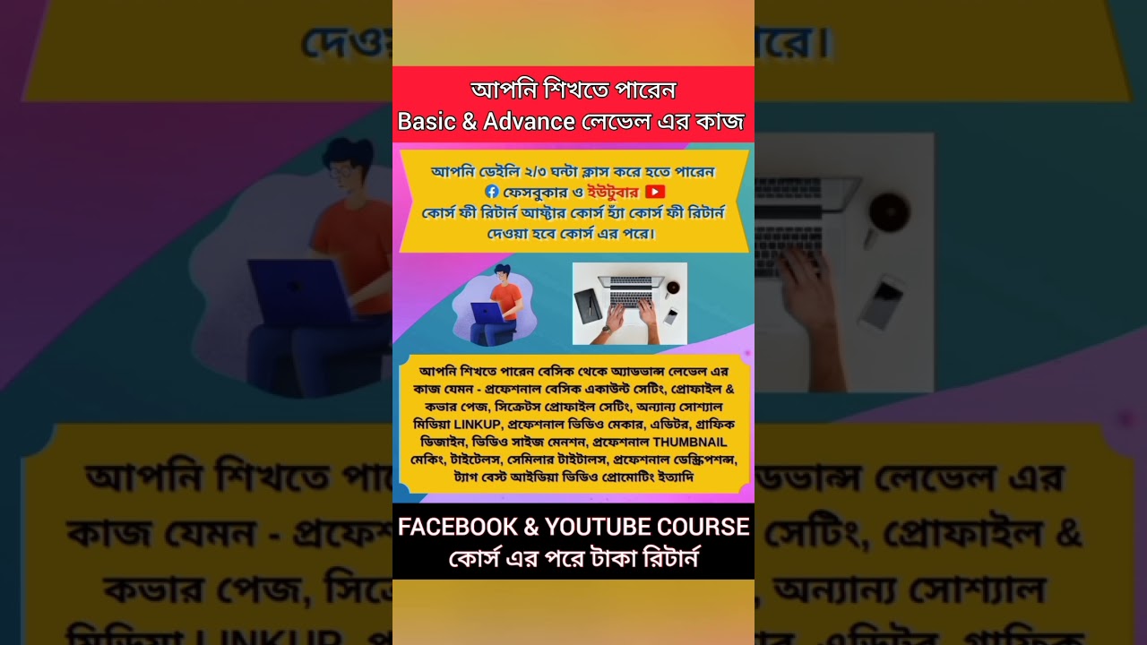 Facebook & YouTube Course || Basic থেকে Advance লেভেল এর কাজ 