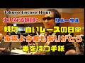 Takuro Encore Hour 大いなる明日へ リハーサル『親切』『白いレースの日傘』『夜霧よ今夜もありがとう』『春を待つ手紙』
