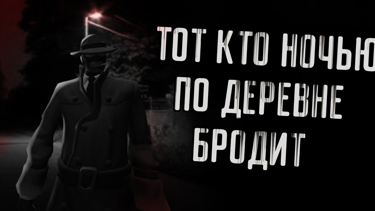 ЧТО НОЧЬЮ ПО ДЕРЕВНЕ БРОДИТ? / Страшные истории МГЕ / МГЕ Страшилка