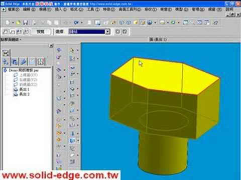 Solid Edge Basic Training 04-32 局部薄殼特徵-Demo.avi