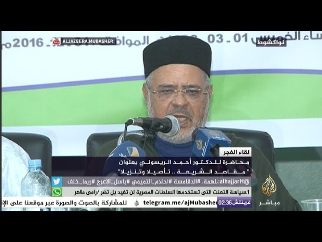 لقاء الفجر| محاضرة “ مقاصد الشريعة..تأصيلا وتنزيلا” مع الدكتور أحمد الريسوني