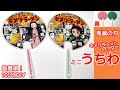 【鬼滅の刃】キメツラーメンのフタをうちわにリメイク✨簡単リメイク工作♪夏休みの自由工作に
