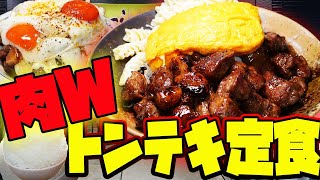 チャーシューエッグ亀吉｜マンガ盛ごはん×超特盛トンテキの破壊力!大食い注意