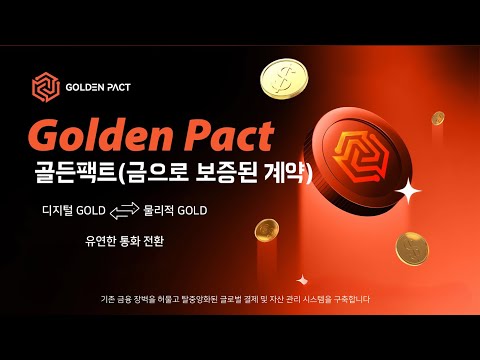 [골든팩트스튜디오] ANUBI재단 3번째 프로젝트 골든팩트
