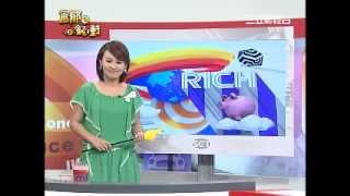 富郁向錢衝0711-1.WMV