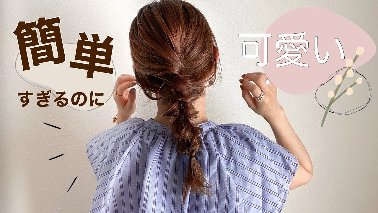 【ゴムだけ！簡単アレンジ♡】絶対できるのでぜひᯈ꙳