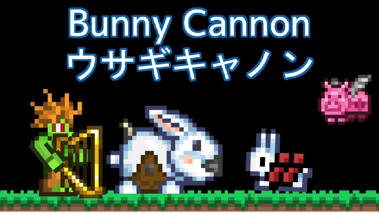 What S The Game Answers Hardmode Guide Terrariaコンプリートを目指して Part250 Bunny Cannon ウサギキャノン