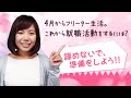 【就活】NNT…4月からフリーター…これからどうする?【既卒】