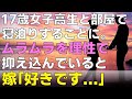 【馴れ初め】兄の再婚相手の連れ子の17歳女子高生の嫁と同じ部屋に寝泊りしていた。無防備な嫁の姿にムラムラしたが理性で抑え込んでいると嫁から「好きです」と告白されてしまい...