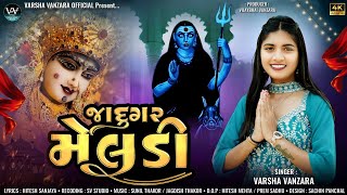 જાદુગર મેલડી -Jadugar Meldi - Varsha vanzara New Song 2025 Gujrati Song