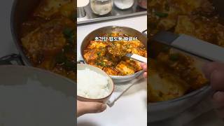 참치두부짜글이 - 초간단 밥도둑