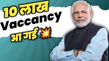 10 लाख Vaccancy💥