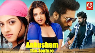 Ankusham The Touture (HD) New Superhit Love Story And Action Movie | Keerti Chawla ,Trinandh ,Ritesh